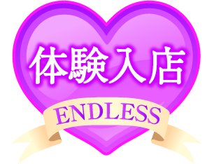 体験入店
